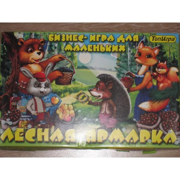 Лесная ярмарка
