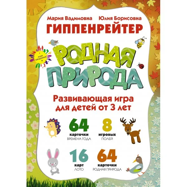 Родная природа
