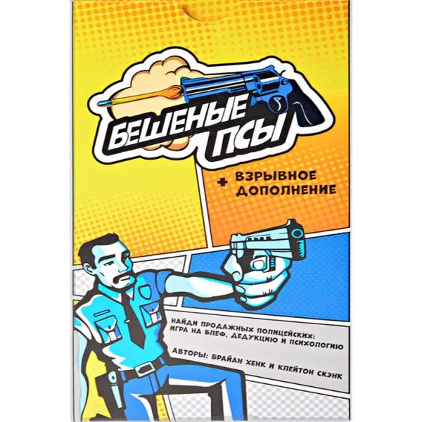 Бешеные псы