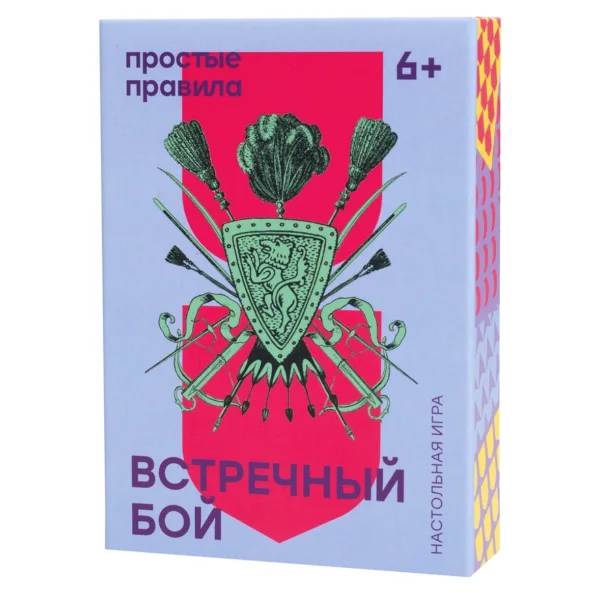 Встречный бой