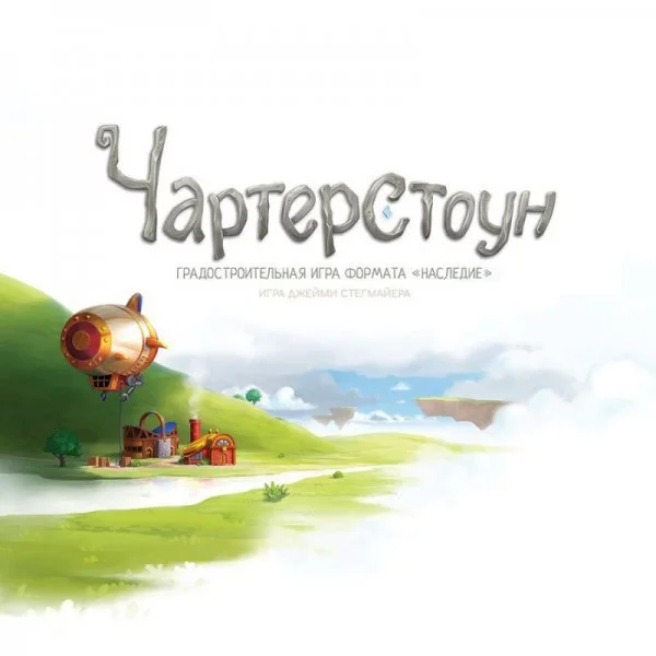 Чартерстоун