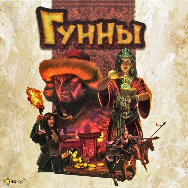 Гунны