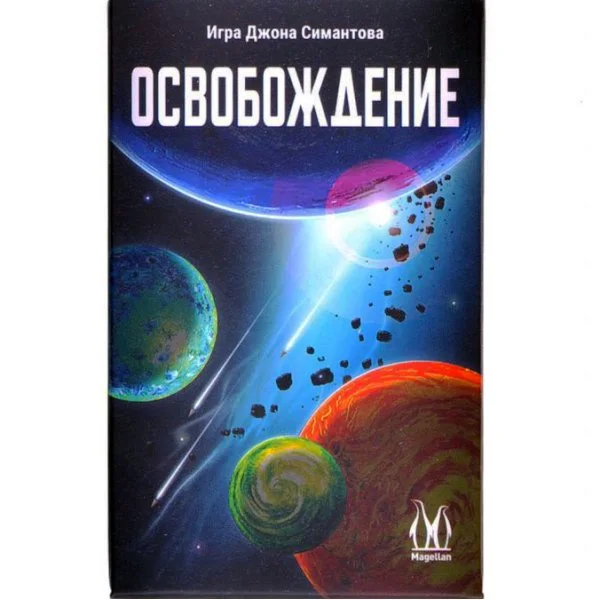 Освобождение