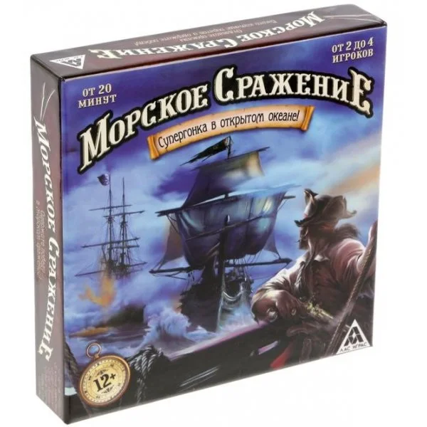 Морское Сражение