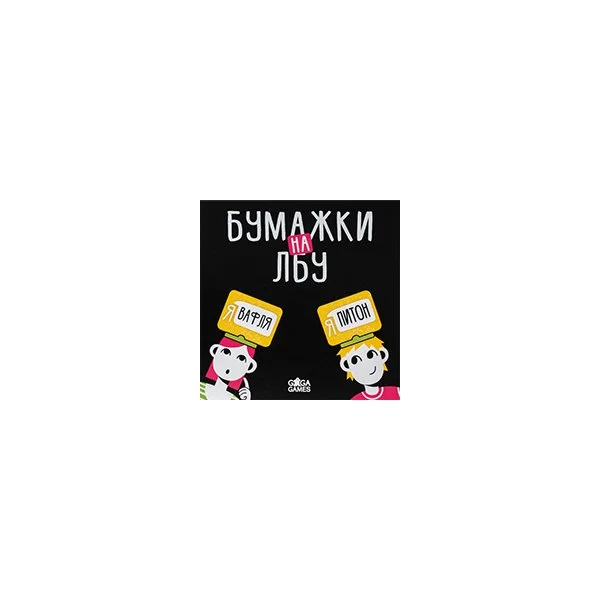 Бумажки на Лбу