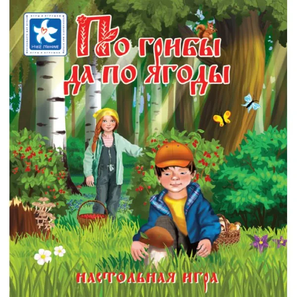 По грибы да по ягоды