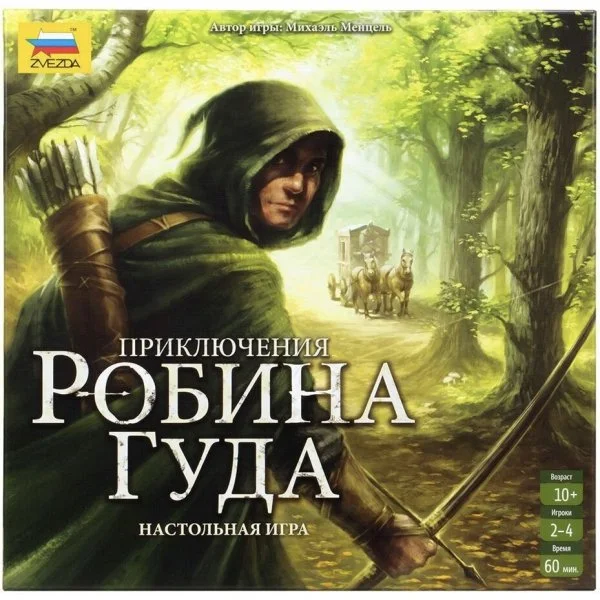 Приключения Робина Гуда