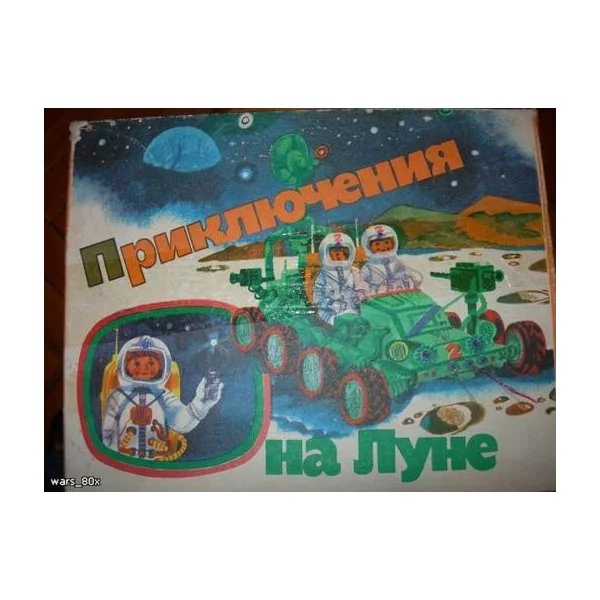 Приключения на Луне
