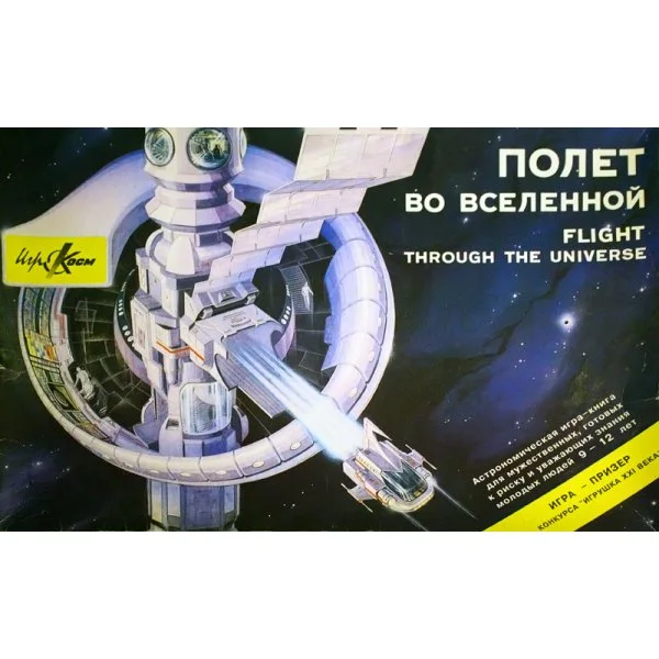 Полёт во Вселенной