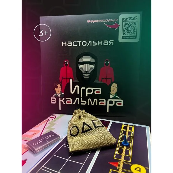 игра в кальмара