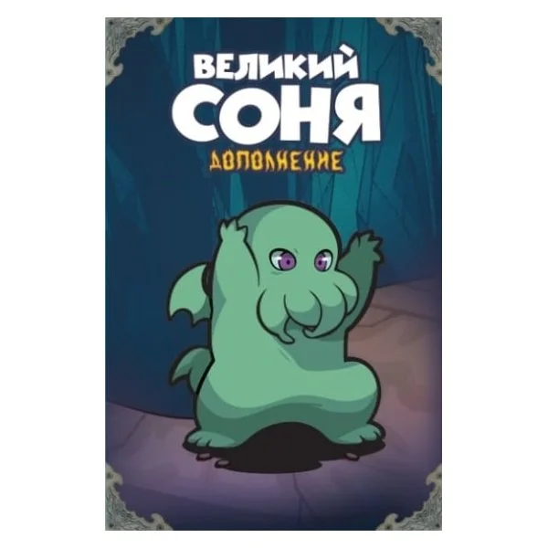 Героям здесь не место! Великий Соня
