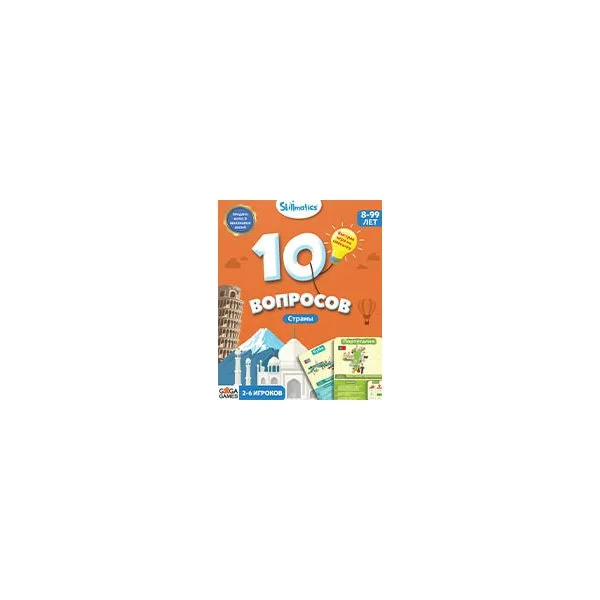 10 Вопросов: Страны