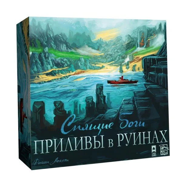 Спящие боги: Приливы в руинах