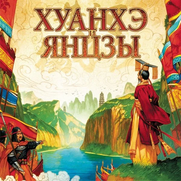 Хуанхэ и Янцзы