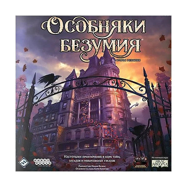 Особняки безумия (второе издание)
