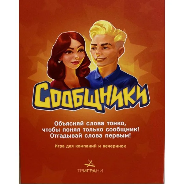 Сообщники