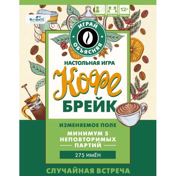 Кофе-брейк