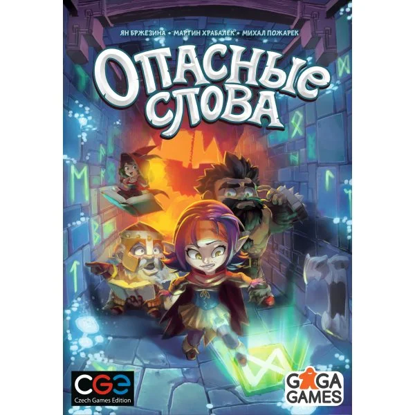 Опасные слова