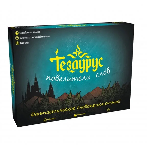 Тезаурус. Повелители слов