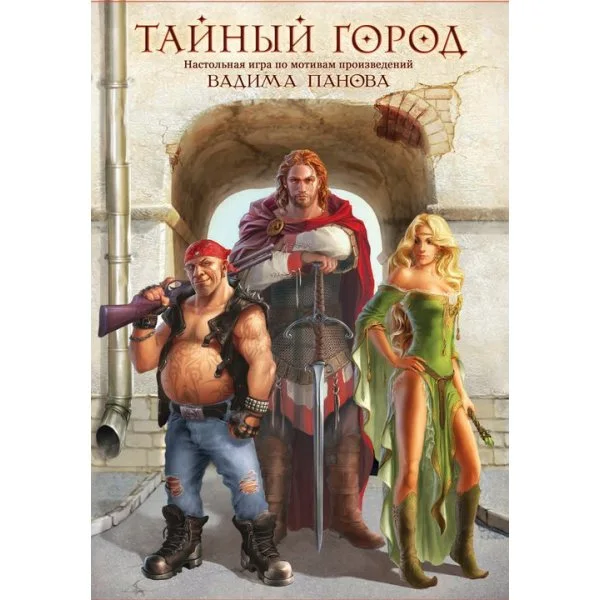 Тайный город