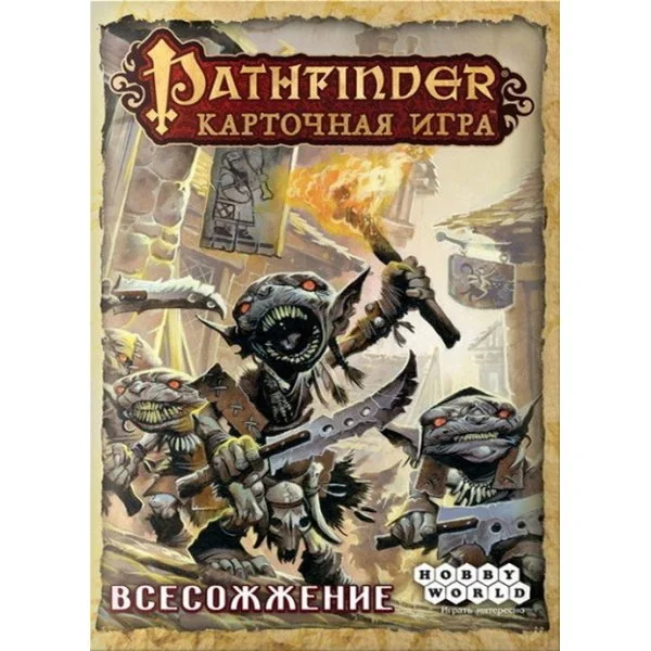 Pathfinder. Карточная игра: Возвращение рунных властителей - Всесожжение