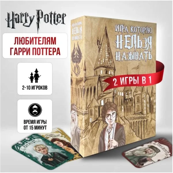 Игра, которую нельзя называть