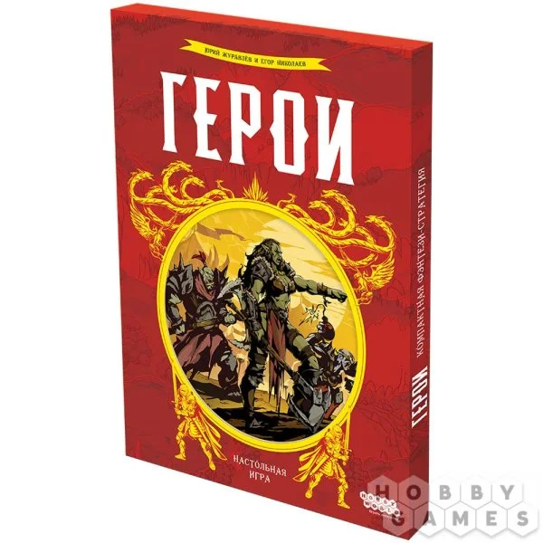 Герои
