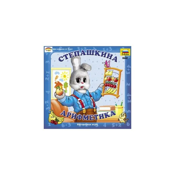 Степашкина арифметика