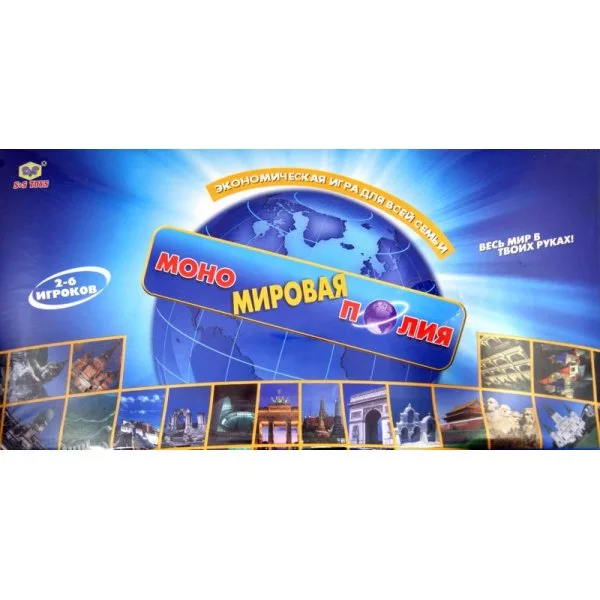 мировая монополия
