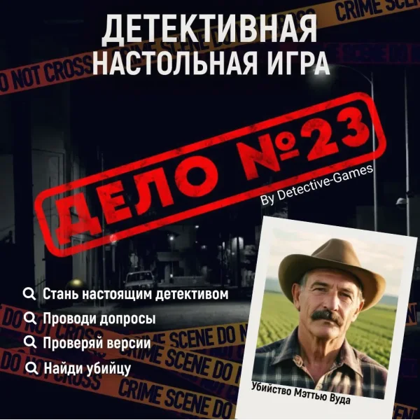 Дело №23