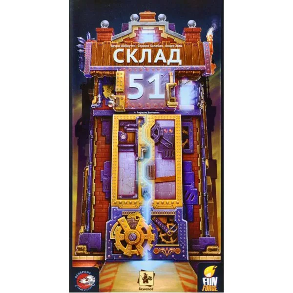 Склад 51
