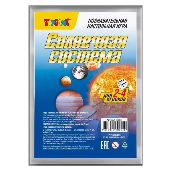 Солнечная система