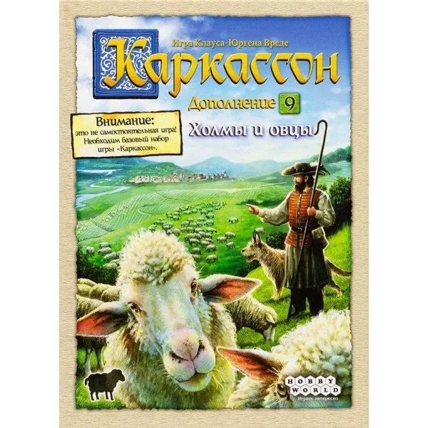 Каркассон: Холмы и овцы
