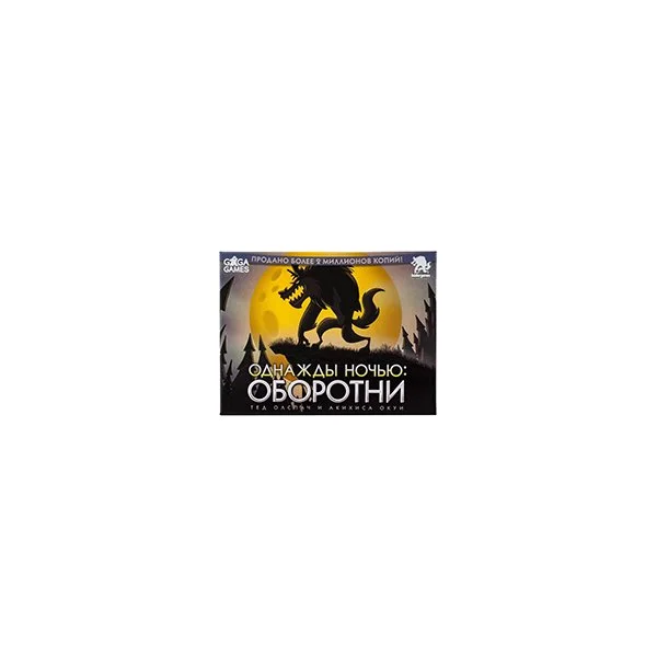 Однажды ночью: Оборотни