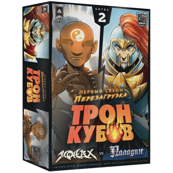 Трон Кубов. Первый сезон. Монах vs Паладин