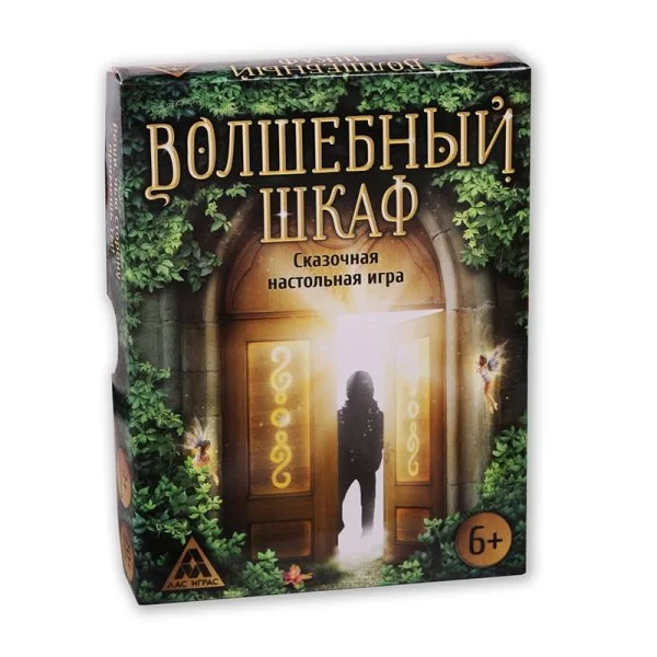 Волшебный шкаф