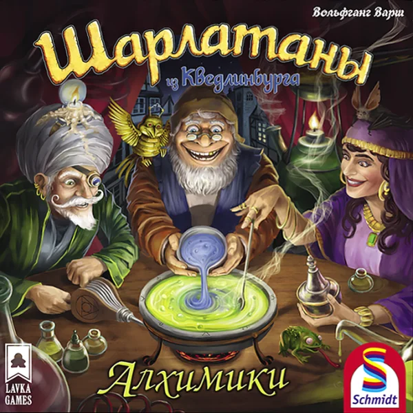 Шарлатаны из Кведлинбурга: Алхимики