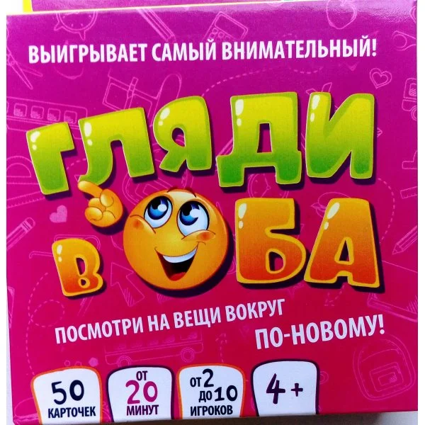 Гляди в Оба