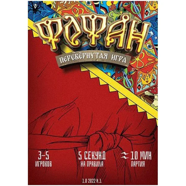 Фофан