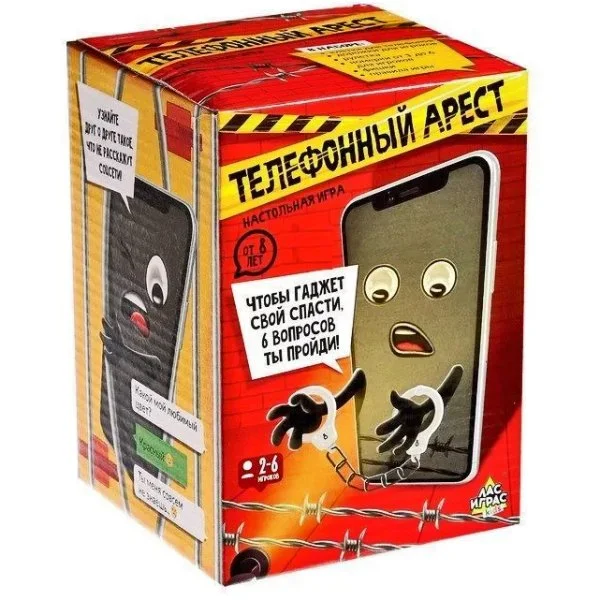 Телефонный арест
