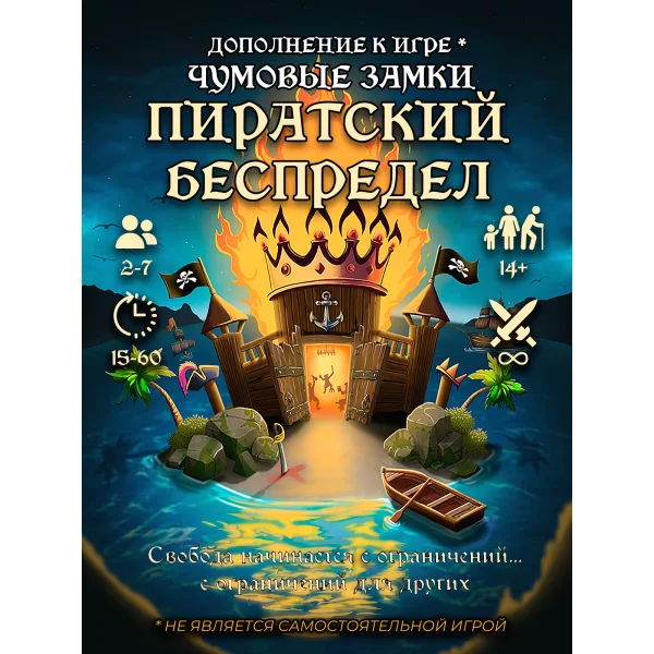 Чумовые замки: «‎Пиратский бесрпедел»