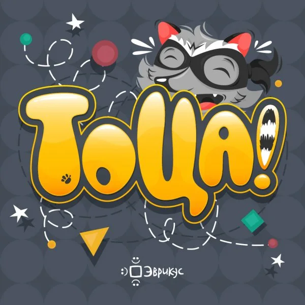 ТОЦА!