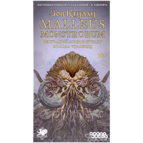 Зов Ктулху: Malleus Monstrorum. Бестиарий Мифов Ктулху. Колода чудовищ