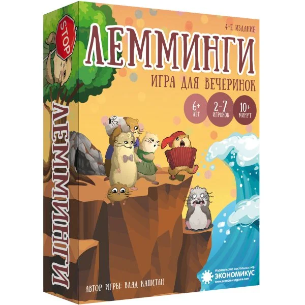 Лемминги (2-4 изд. "Экономикус")