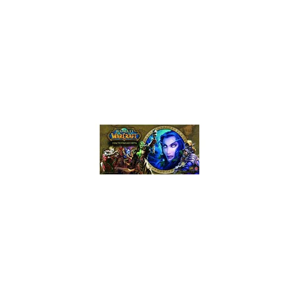 World of Warcraft: Настольная игра