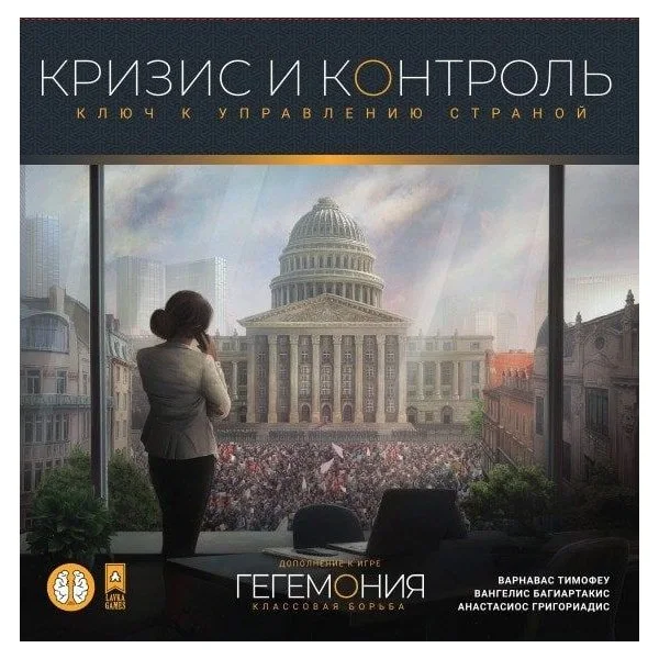 Гегемония: Классовая борьба — Кризис и контроль