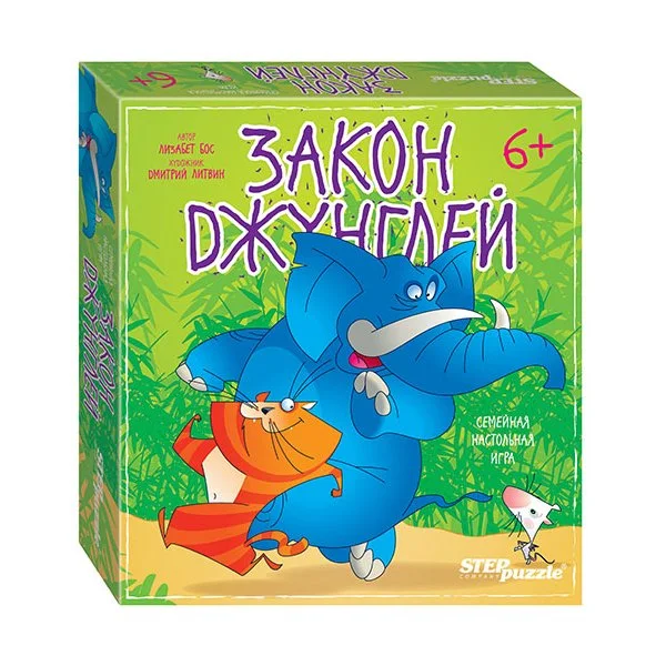 Закон джунглей