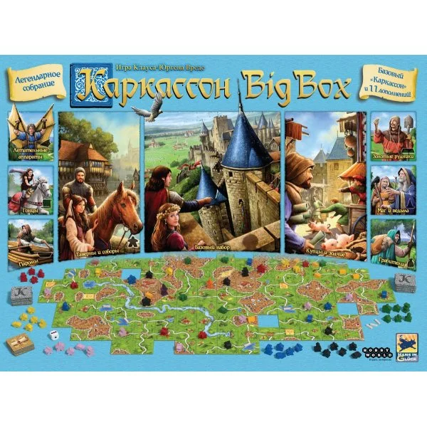 Каркассон. Big Box