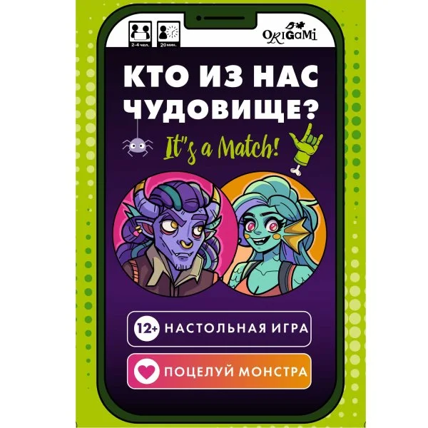 Кто из нас чудовище?
