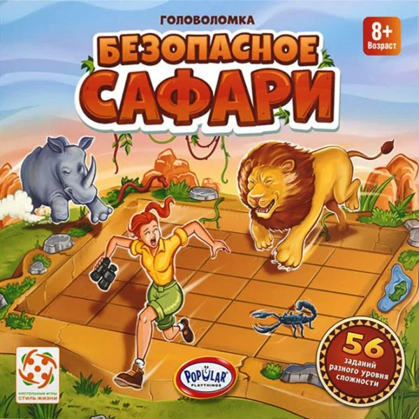Безопасное сафари